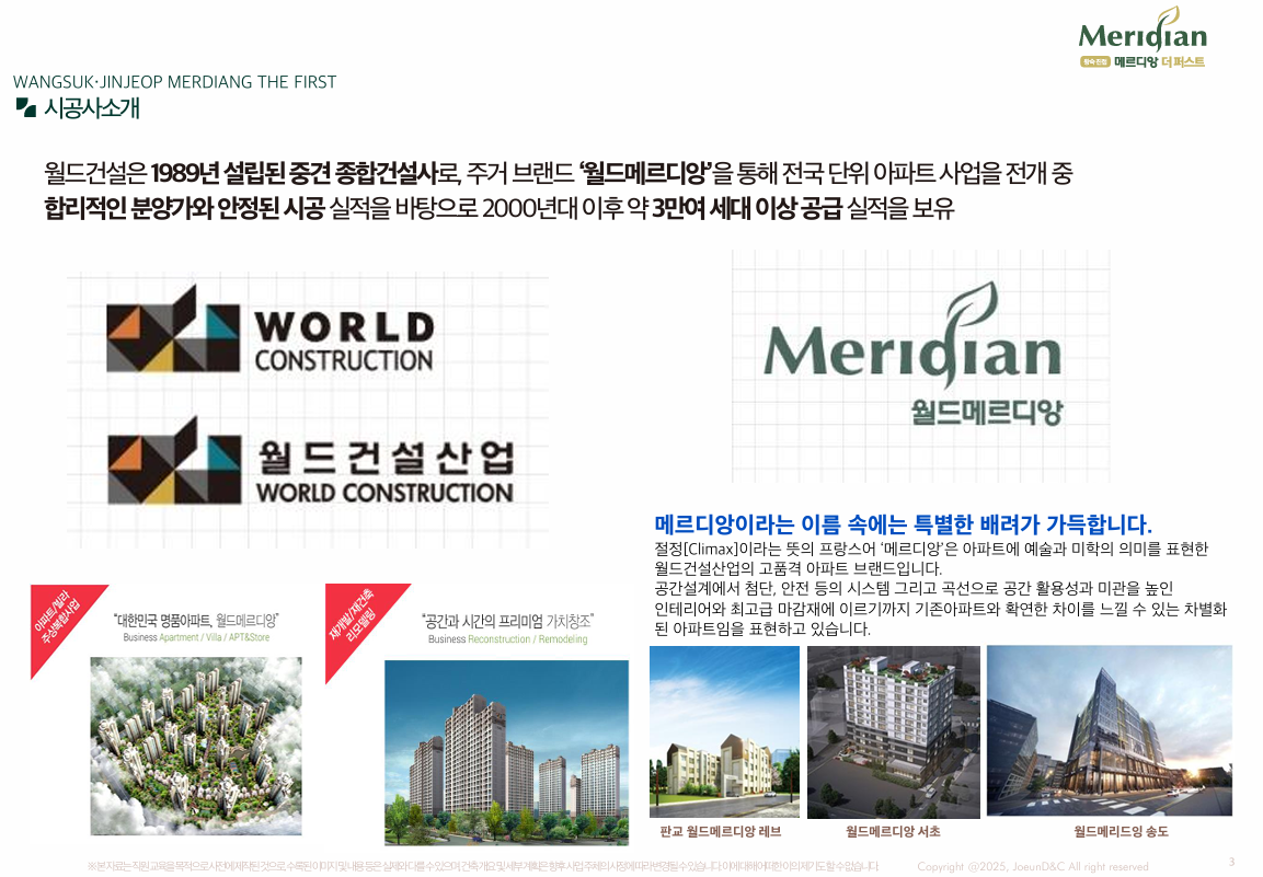 왕숙 진접 메르디앙 더퍼스트 브랜드소개.png