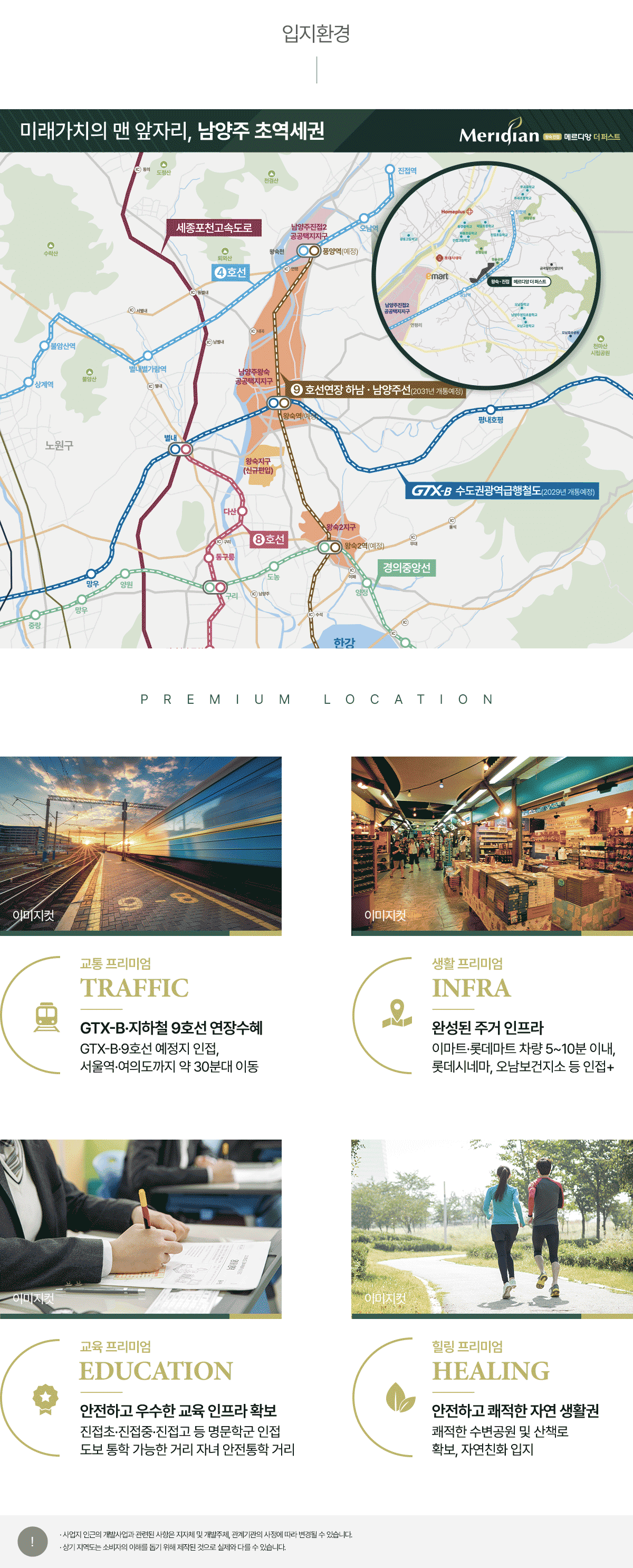 왕숙 진접 메르디앙 더퍼스트 입지환경.png