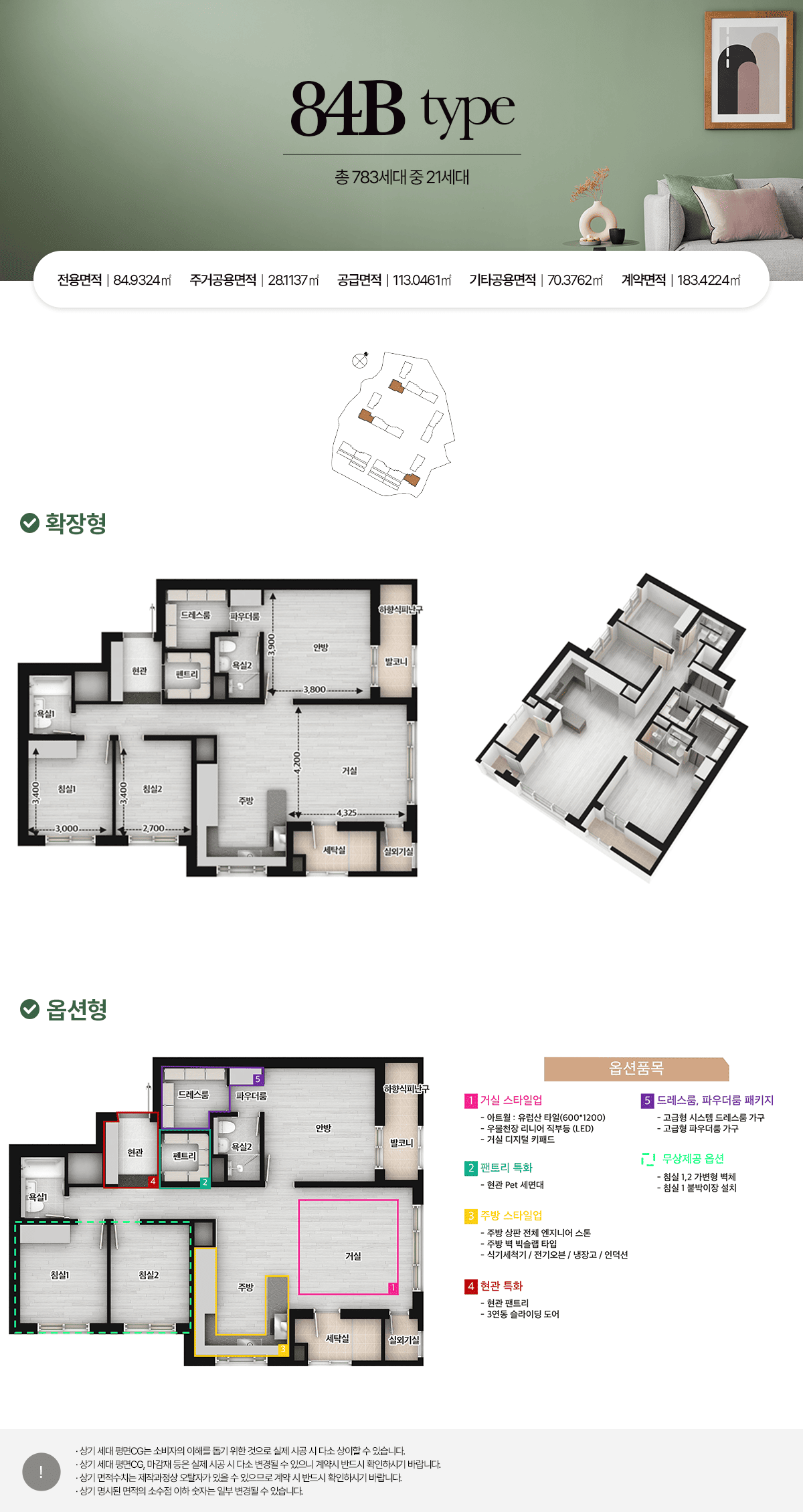 왕숙진점 월드메르디앙 84b.png